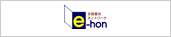 e-hon