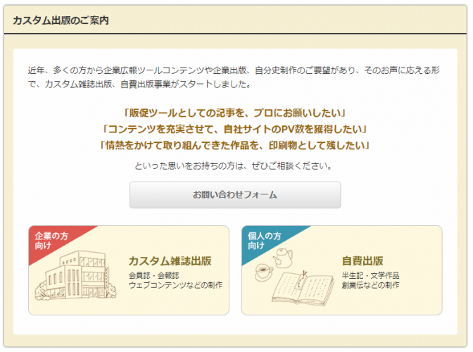 「カスタム出版のご案内」ページイメージ