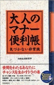 大人のマナー便利帳