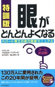 眼がどんどんよくなる