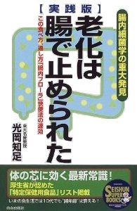 [実践版]老化は腸で止められた