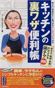 キッチンの裏ワザ便利帳