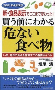 買う前にわかる危ない食べ物