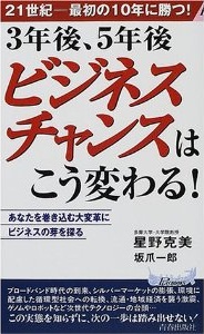 3年後、5年後ビジネスチャンスはこう変わる！