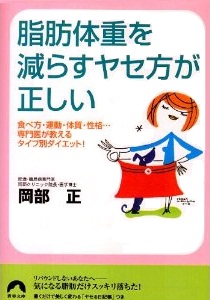 脂肪体重を減らすヤセ方が正しい