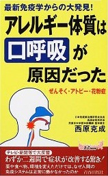 アレルギー体質は“口呼吸”が原因だった