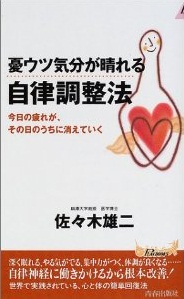 憂ウツ気分が晴れる自律調整法