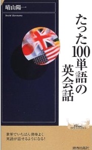 たった100単語の英会話