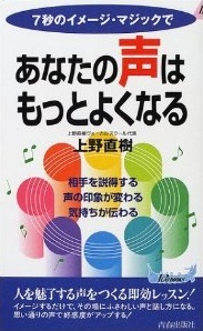 あなたの声はもっとよくなる