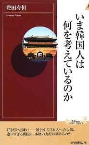 いま韓国人は何を考えているのか