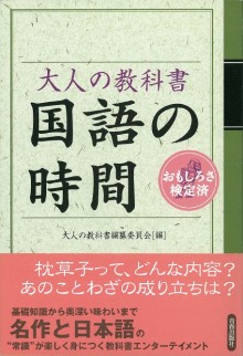 大人の教科書　国語の時間