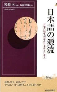 日本語の源流