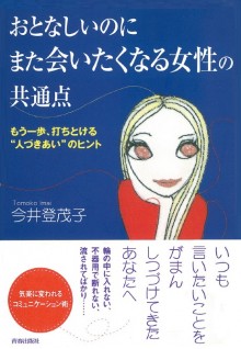 おとなしいのにまた会いたくなる女性の共通点