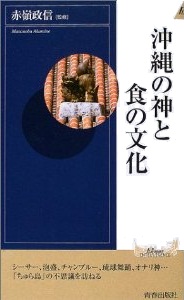 沖縄の神と食の文化