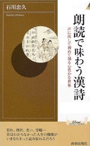 朗読で味わう漢詩