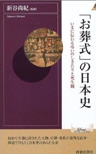 「お葬式」の日本史