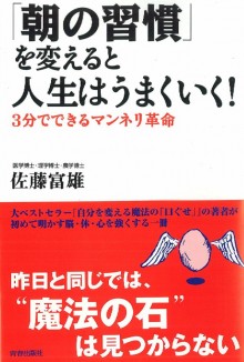 「朝の習慣」を変えると人生はうまくいく！