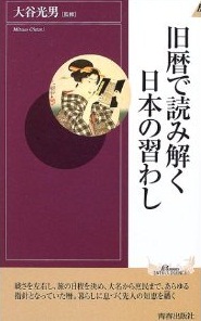 旧暦で読み解く日本の習わし