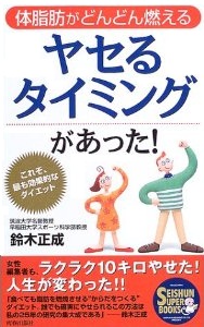 「ヤセるタイミング」があった！