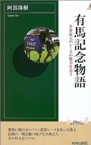 有馬記念物語