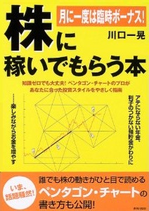 株に稼いでもらう本