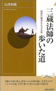 三蔵法師の歩いた道