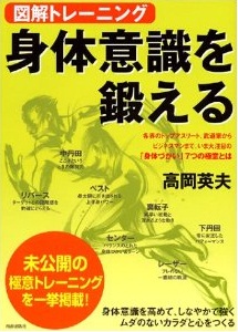 図解トレーニング　身体意識を鍛える