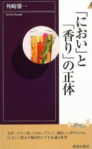 「におい」と「香り」の正体