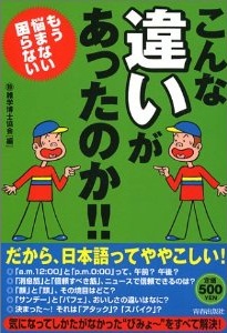 こんな「違い」があったのか!!