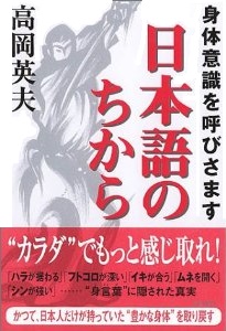 身体意識を呼びさます日本語のちから