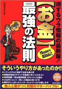 【お金】最強の法則