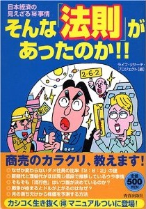 そんな「法則」があったのか!!