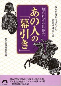 あの人の「幕引き」