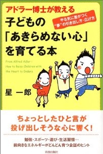 子どもの「あきらめない心」を育てる本