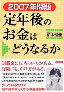 定年後のお金はどうなるか