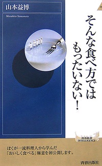 そんな食べ方ではもったいない！