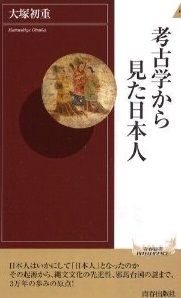 考古学から見た日本人