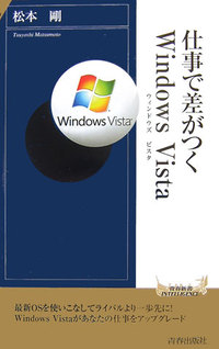 仕事で差がつくWindows Vista