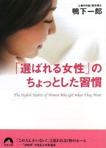 「選ばれる女性」のちょっとした習慣