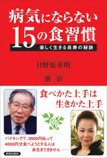 病気にならない15の食習慣