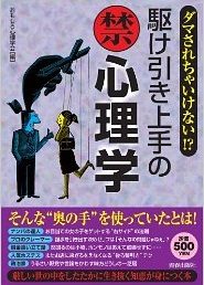 駆け引き上手のマル禁心理学