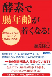 酵素で腸年齢が若くなる！