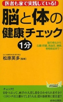 脳と体の健康1分チェック