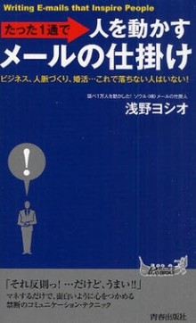 たった1通で人を動かすメールの仕掛け