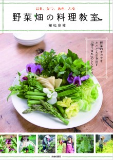 野菜畑の料理教室