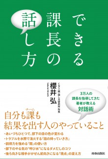 できる課長の話し方