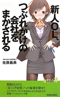 お客さまには 「うれしさ」を売りなさい｜青春出版社