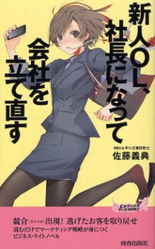 お客さまには 「うれしさ」を売りなさい｜青春出版社