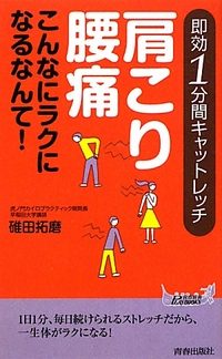 肩こり・腰痛　こんなにラクになるなんて！