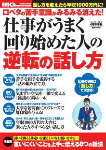 2012年4月号増刊「仕事がうまく回り始めた人の逆転の話し方」